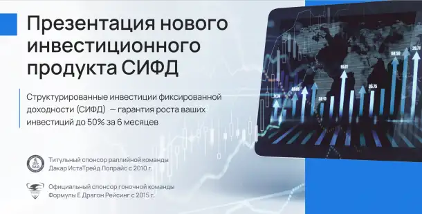 Инвестиции с гарантированной доходностью в 50 за 6 месяцев в инструменты финансовых рынков без рыночных рисков., фотография 1