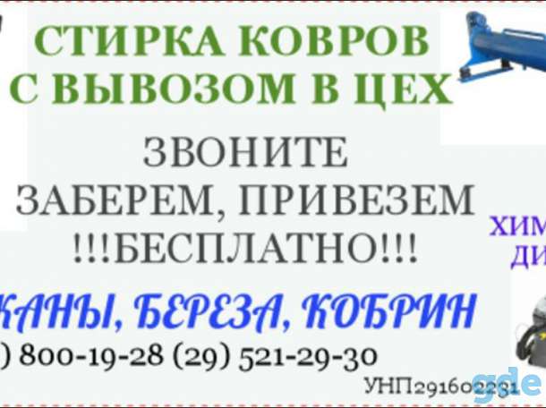 стирка ковров, фотография 1