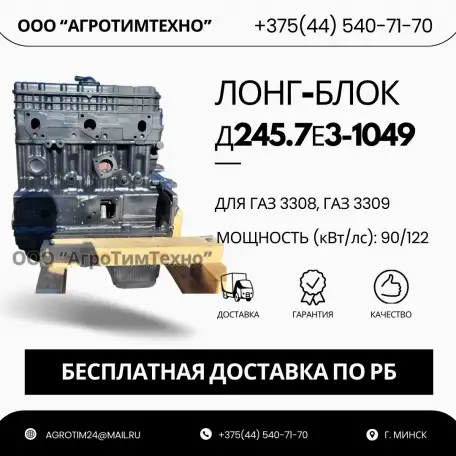 Лонг-блок двигатель д245.7е3-1049 ремфонд, фотография 1