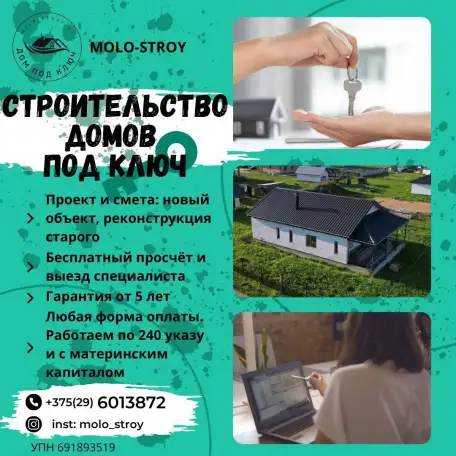 Дом под ключ, фотография 1