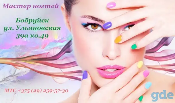 Мастер ногтей, фотография 1