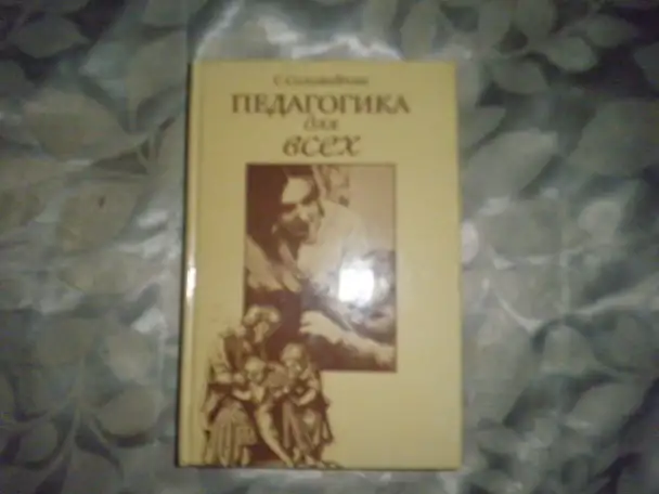 ПРОДАЮ Книгу для будущих родителей, фотография 1