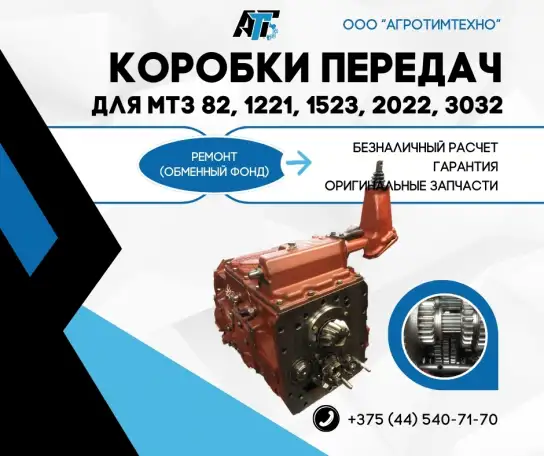 Ремонт коробки передач МТЗ-1222,1523,1522, фотография 1