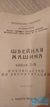 Швейная машина, фотография 2