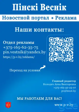 Реклама на ресурсах Пинский Вестник, фотография 5