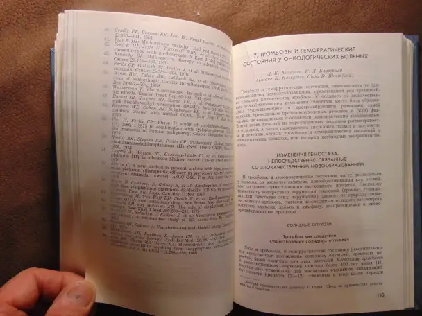 Срочная медицинская помощь в онкологии Издательство Медицина, 1985 год, 400 стр., Дж. У. Ярбро, Р. С. Борнстейн, фотография 8