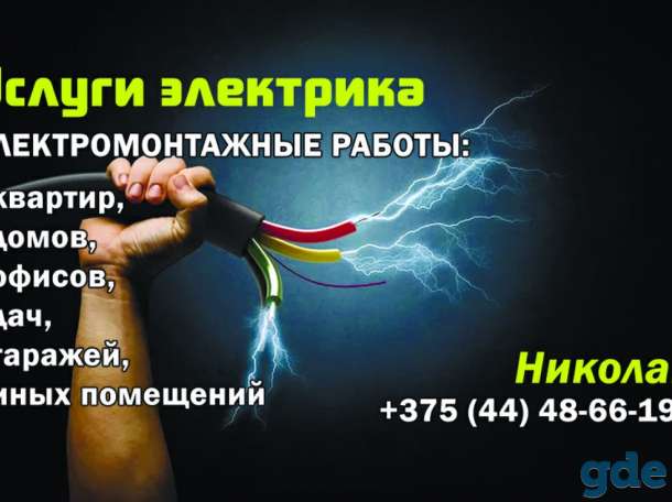 Услуги электрика. Электромонтажные работы., фотография 1