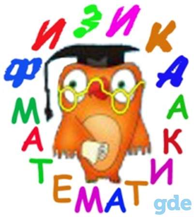 Репетитор по математике и физике в Мозыре, фотография 1