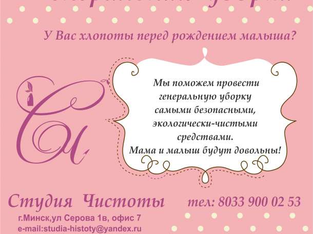  Генеральная уборка перед рождением малыша, фотография 1