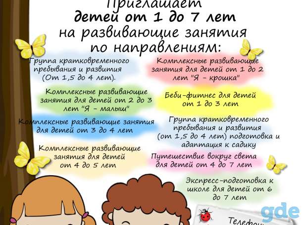 Детский развивающий центр 