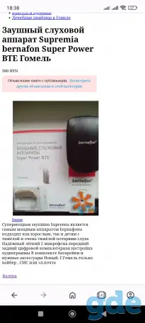 Заушный слуховой аппарат Supremia bernafon Super Power BTE Гомель, фотография 1