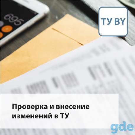 Проверка технических условий, фотография 1