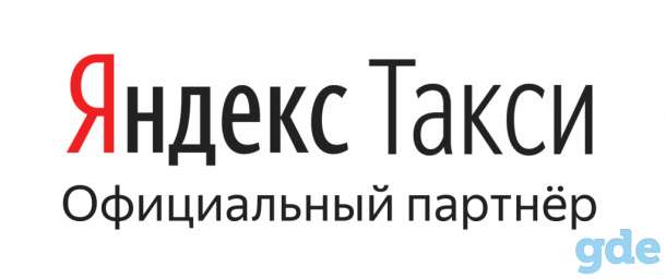 Водитель в Яндекс.Такси, фотография 1