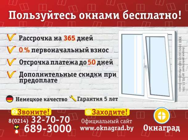Ноябрьская скидка 30% на теплые окна ПВХ в Новополоцке и Полоцке!, фотография 1