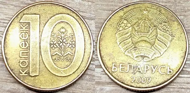 10 копеек 2009 РБ Выкрошка реверса, фотография 3
