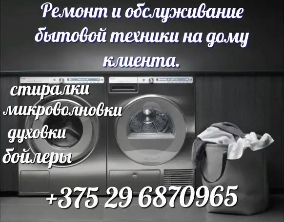 Ремонт бытовой техники, фотография 1