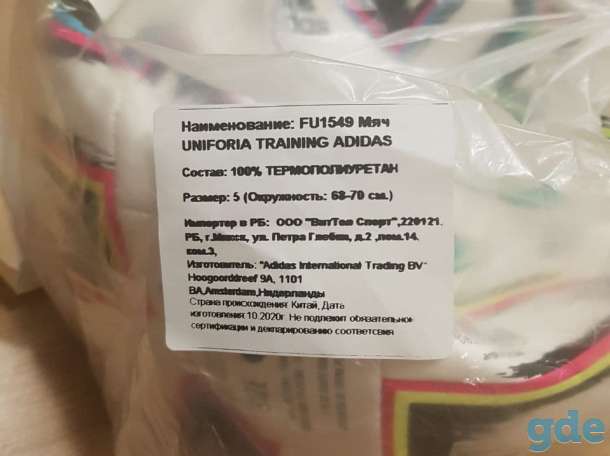 Мяч Adidas Uniforia Training FU1549, фотография 3
