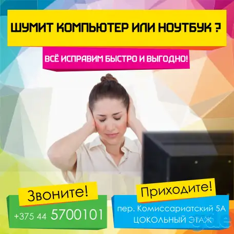 Мастерская. Сервис. Ремонт ноутбуков в Могилеве, фотография 1