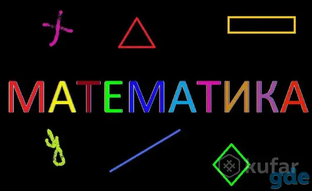 Репетитор по математике р-н крепости, фотография 1