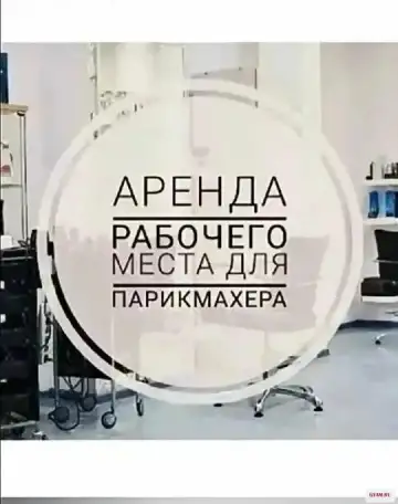Сдаю рабоч место парикмахера и под маникюр-педикюр, фотография 1