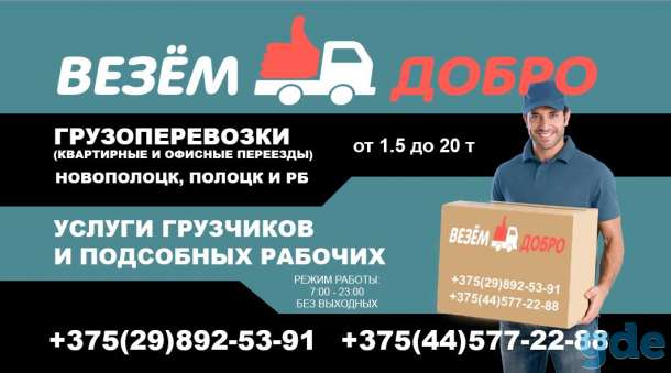 Грузоперевозки ВЫВОЗ МУСОРА, фотография 1