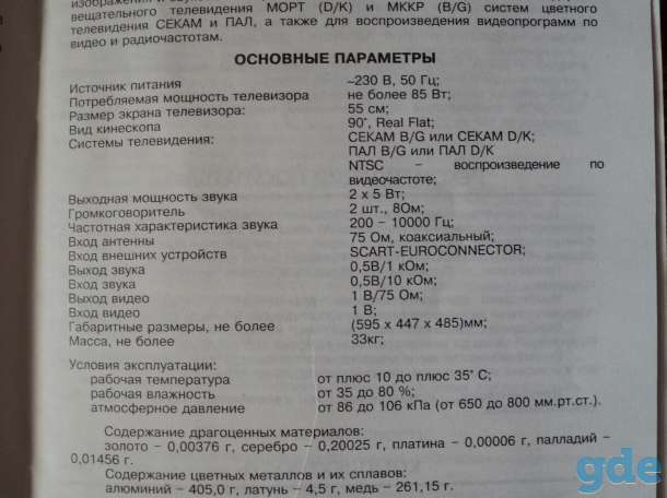 Телевизор., фотография 7