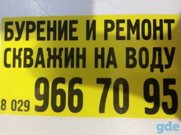 БУРЕНИЕ СКВАЖИН Пинск Иваново Ганцевичи Столин, фотография 11