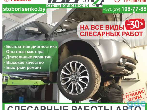 Слесарные работы авто. СТО в Гомеле., фотография 1