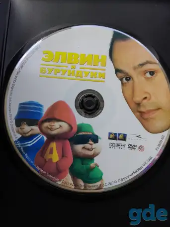 Ди-ви-ди диски Элвин и бурундуки 1,2, лицензия, фотография 4