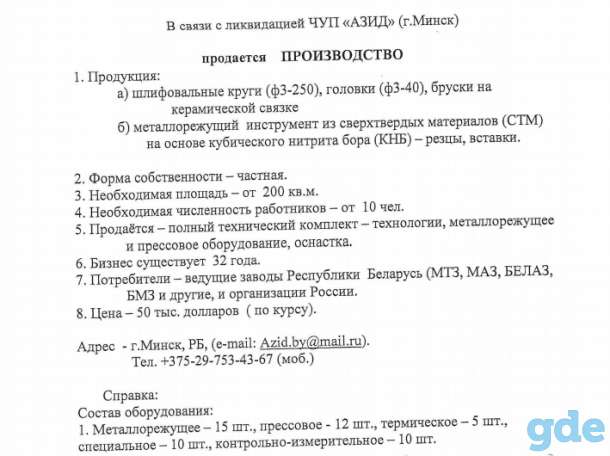 Продается производство шлифовальных кругов ЧТУП 