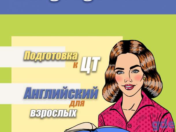 Репетитор по английскому языку, фотография 1