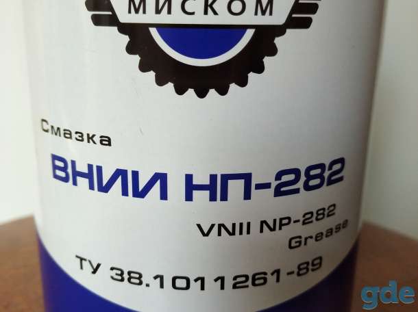 смазка ВНИИ НП 282, фотография 1