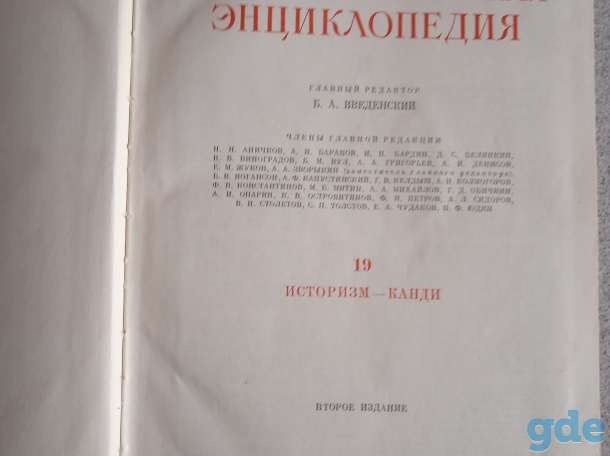 Большая советская энциклопедия, 1953, Том 19, фотография 3