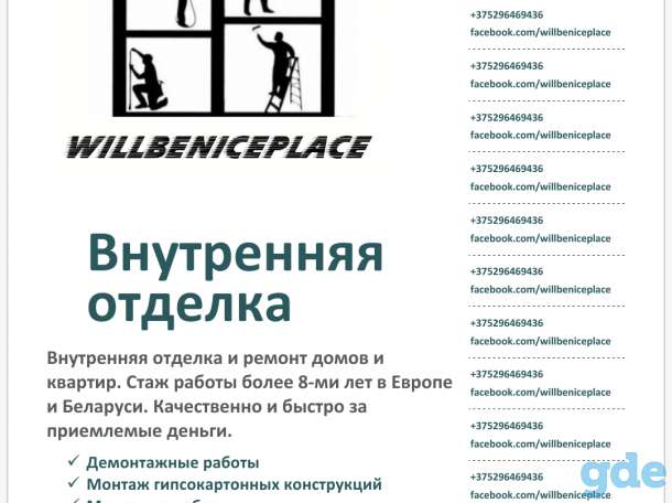 Внутренняя отделка, фотография 4