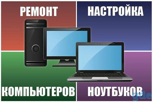 Ремонт компьютеров, фотография 1