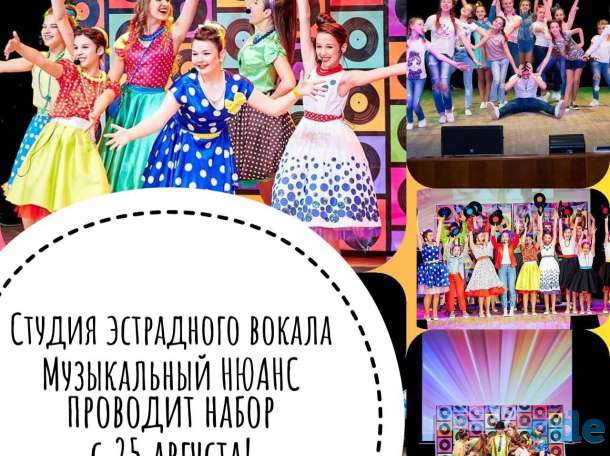 Набор в студию эстрадного вокала, фотография 1