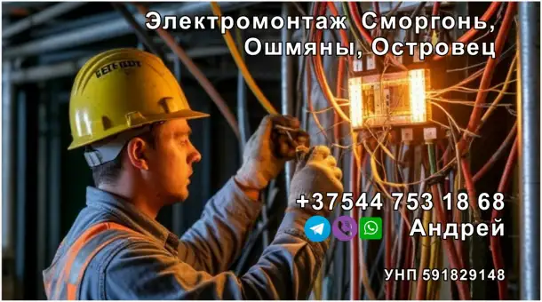 Электромантаж, фотография 1