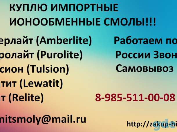 Закупаем катионит сульфоуголь анионит дорого!, фотография 3