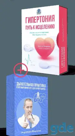 Гипертония:путь к исцелению, фотография 1