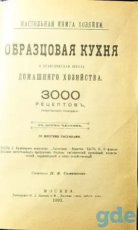Книга «Образцовая кухня», фотография 1