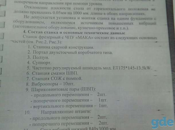 Станок фрезерный с ЧПУ 