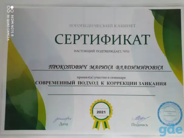 Логопед (Фрунзенский район), фотография 7