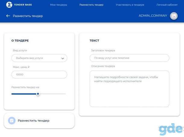 Продам бизнес Tenderbase - площадка для проведения тендеров на закупки и услуги, фотография 8