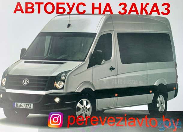 Автобус на заказ 17 мест, фотография 1