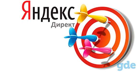 Яндекс Директ (РСЯ), фотография 1