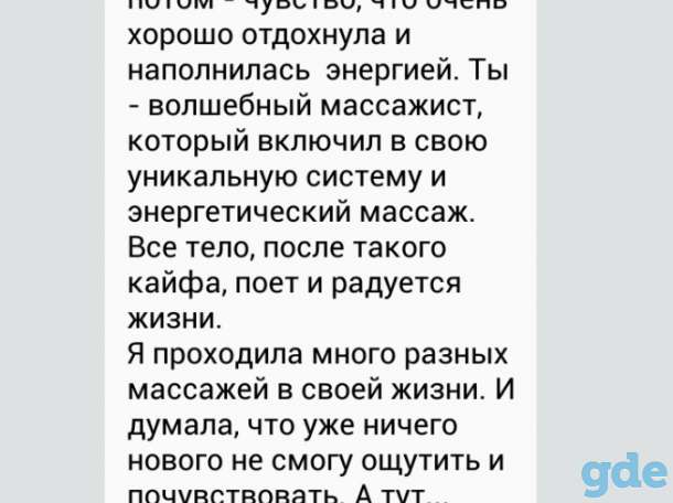 Высококачественный массаж Минск, фотография 9
