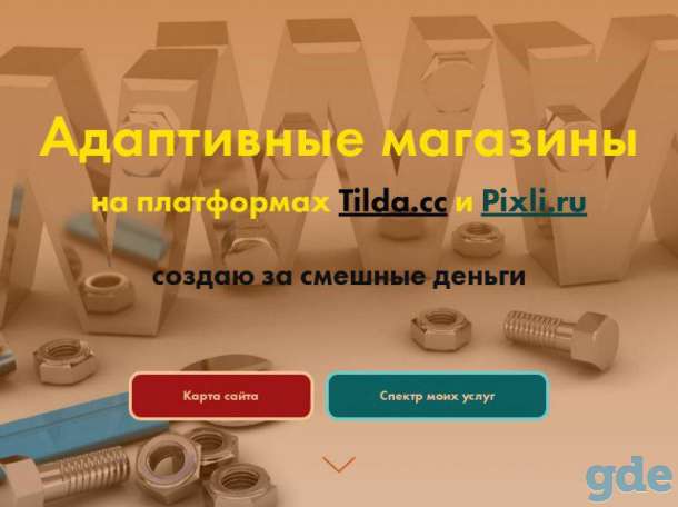 Адаптивный магазин и другие web проекты за смешные деньги., фотография 1
