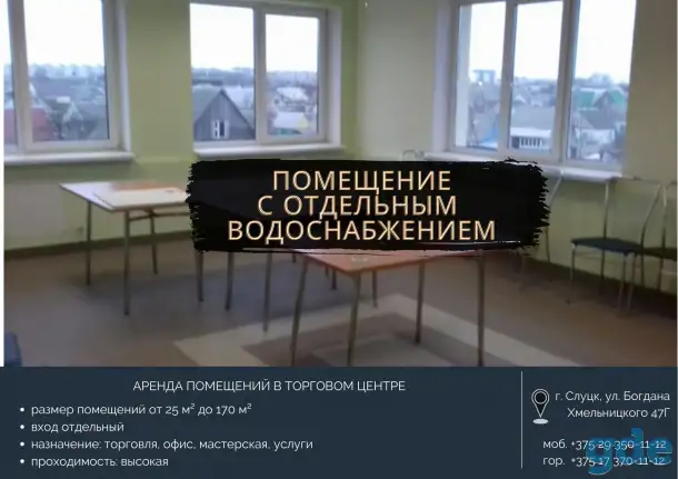 Офис Слуцк, фотография 5