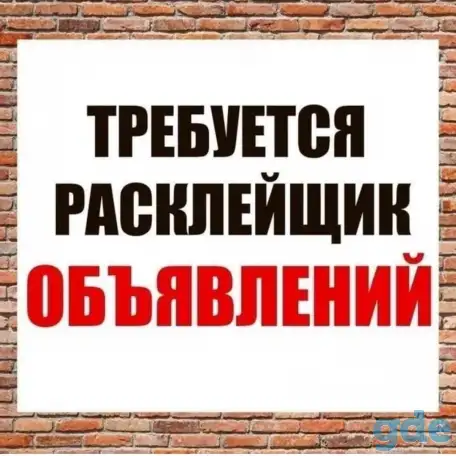 Подработка с 13 июня. Срочно, фотография 1
