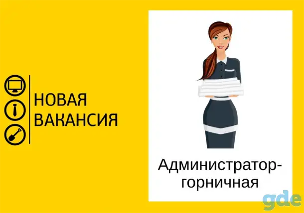 Администратор – горничная в Житковичах, фотография 1